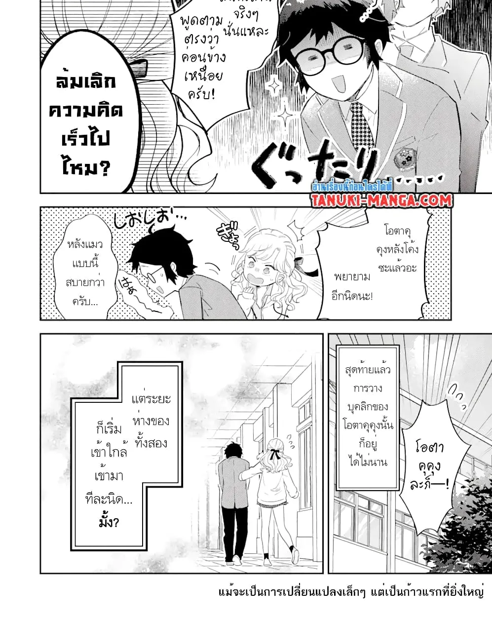 Gal ni Yasashii Otaku-kun - หน้า 12