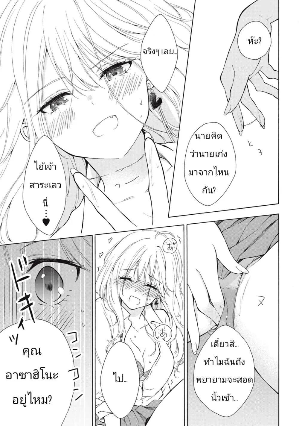 Gal Nipa-chan Wa Semararetai - หน้า 22