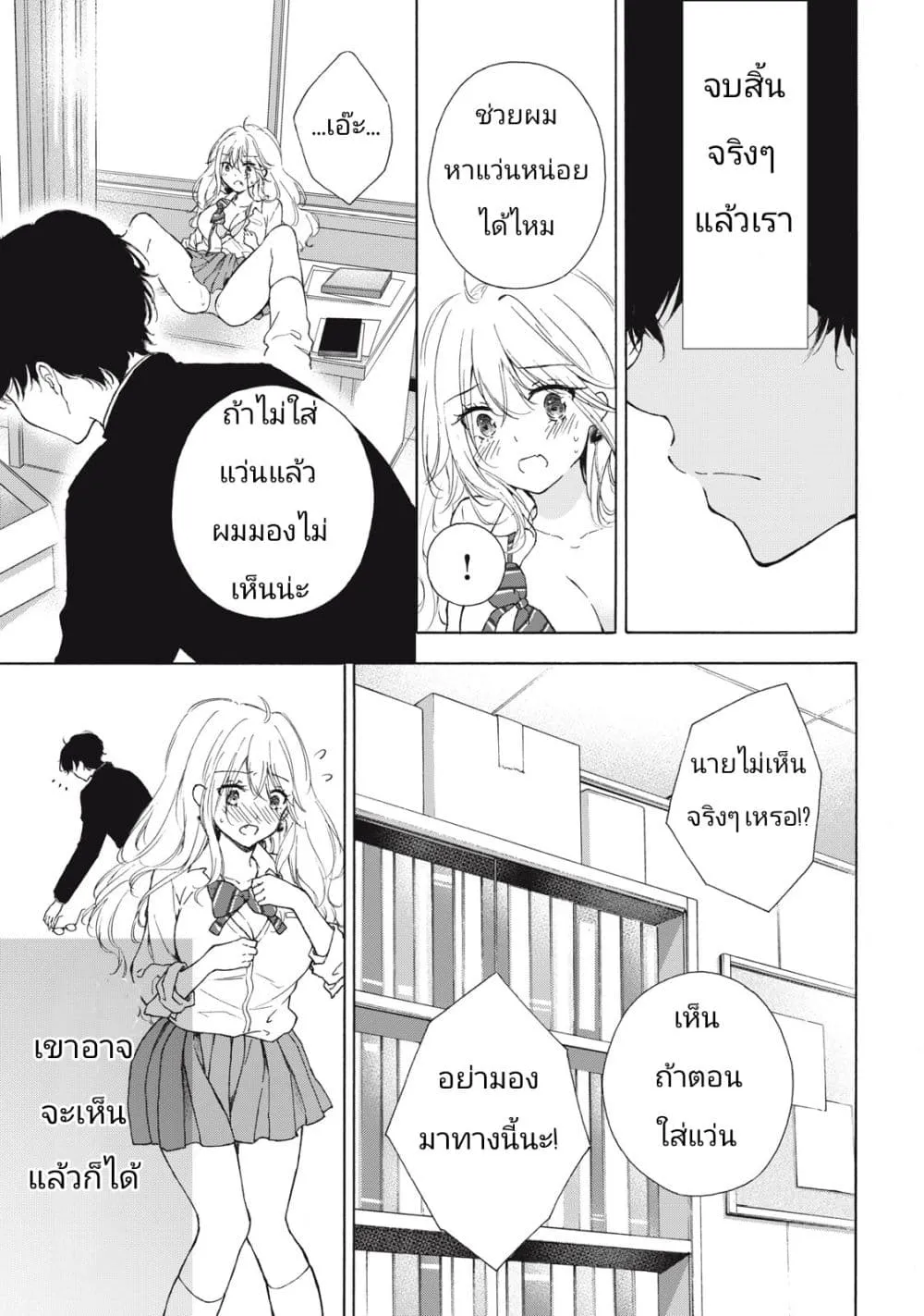 Gal Nipa-chan Wa Semararetai - หน้า 26