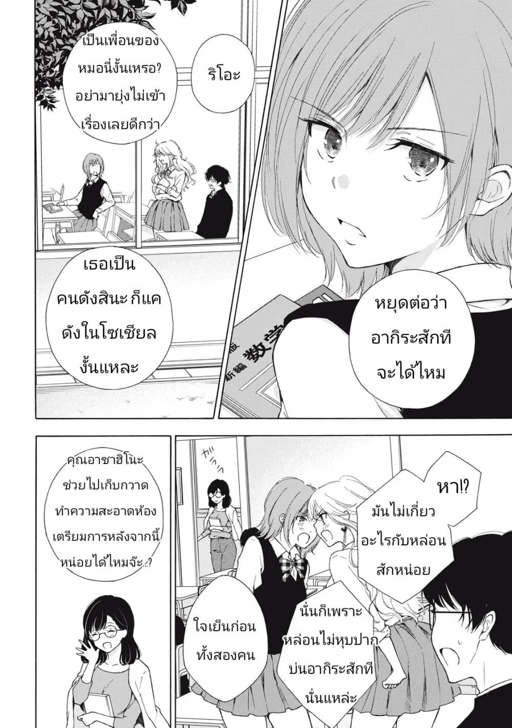 Gal Nipa-chan Wa Semararetai - หน้า 7