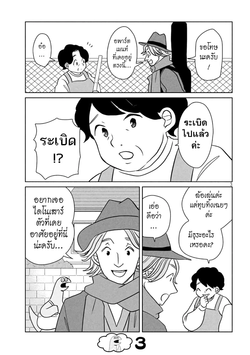 Gal to Kyouryuu - หน้า 2