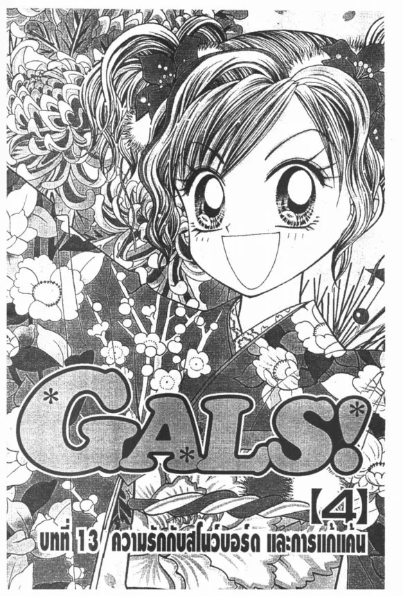 Gals! - หน้า 5