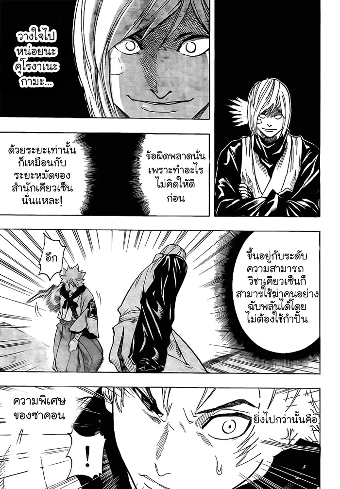 Gamaran - หน้า 11