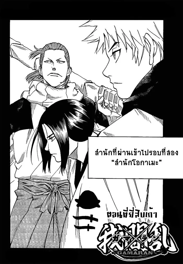 Gamaran - หน้า 1