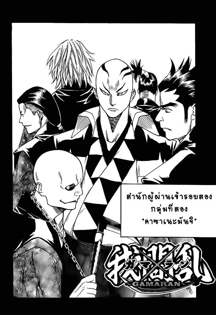 Gamaran - หน้า 3