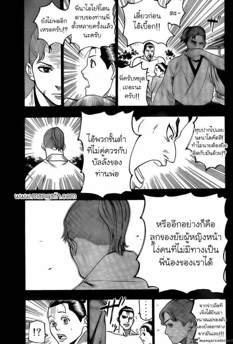 Gamaran - หน้า 6