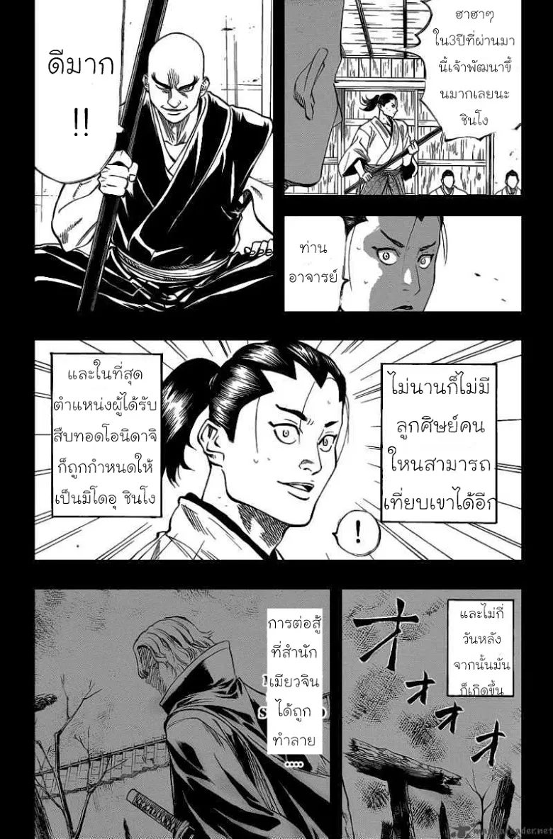 Gamaran - หน้า 10