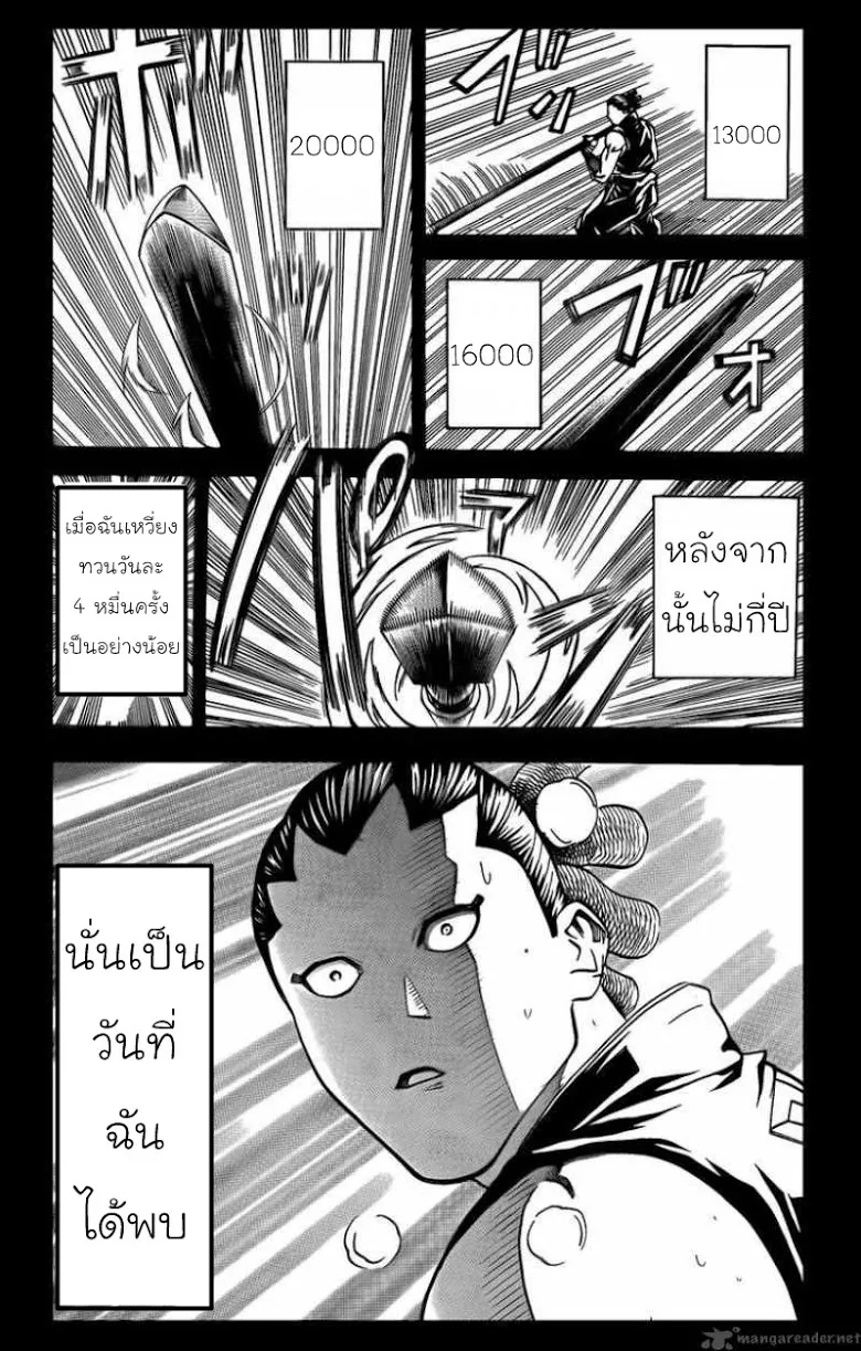 Gamaran - หน้า 9