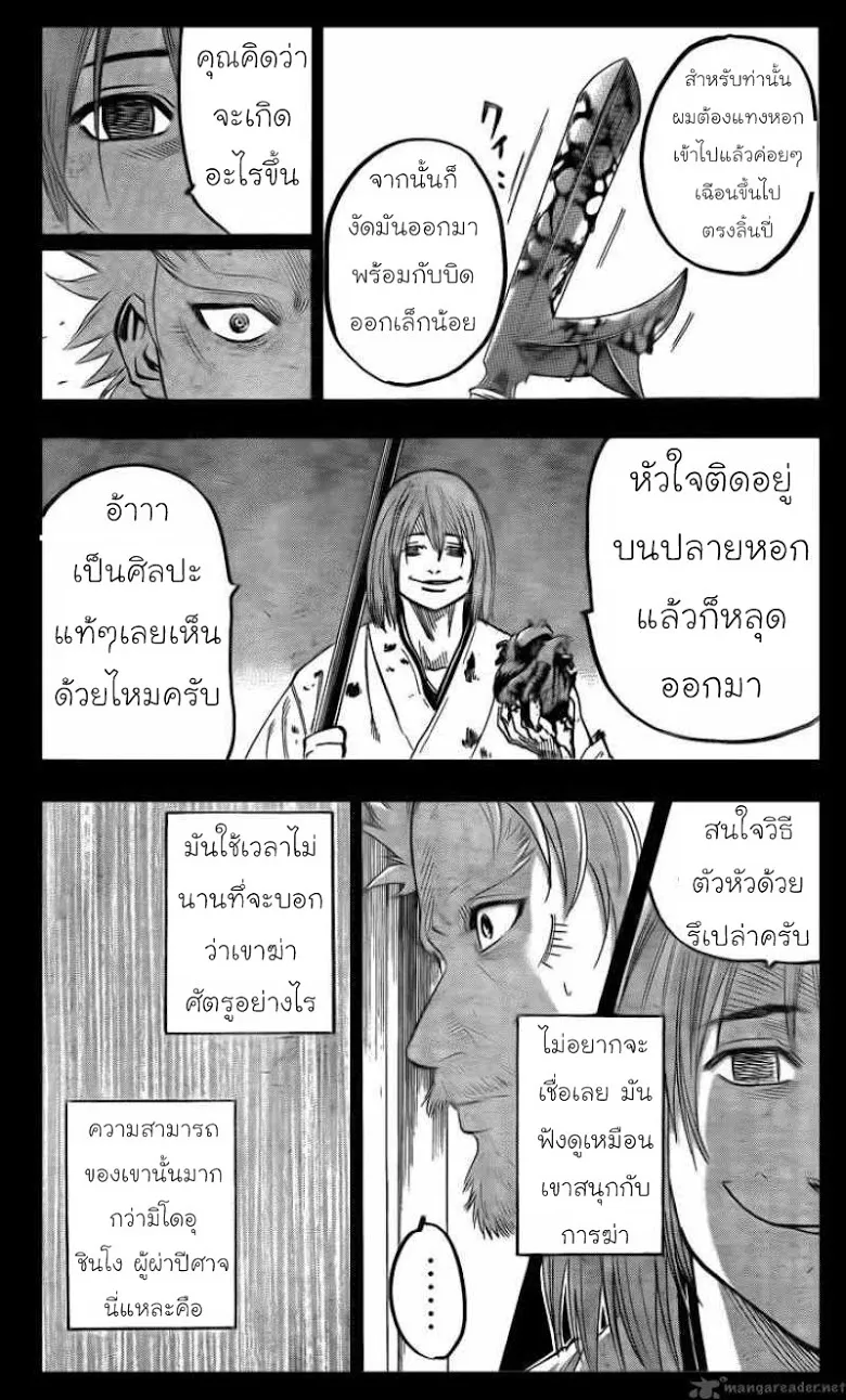 Gamaran - หน้า 6