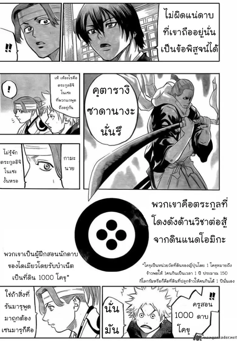 Gamaran - หน้า 8