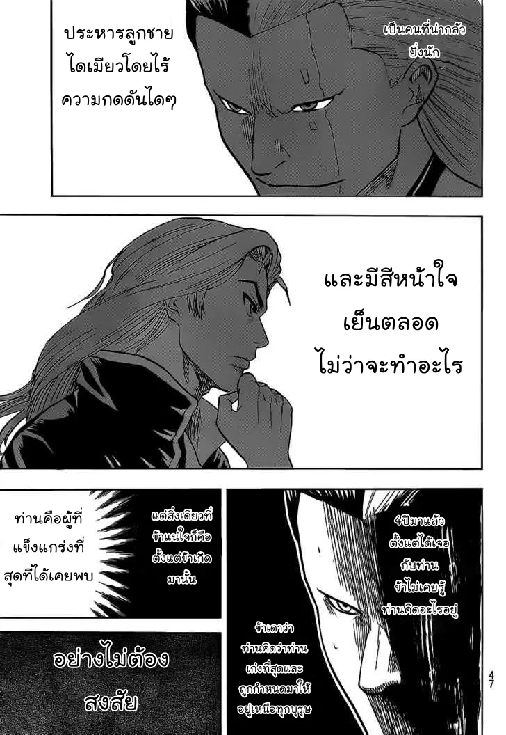 Gamaran - หน้า 10