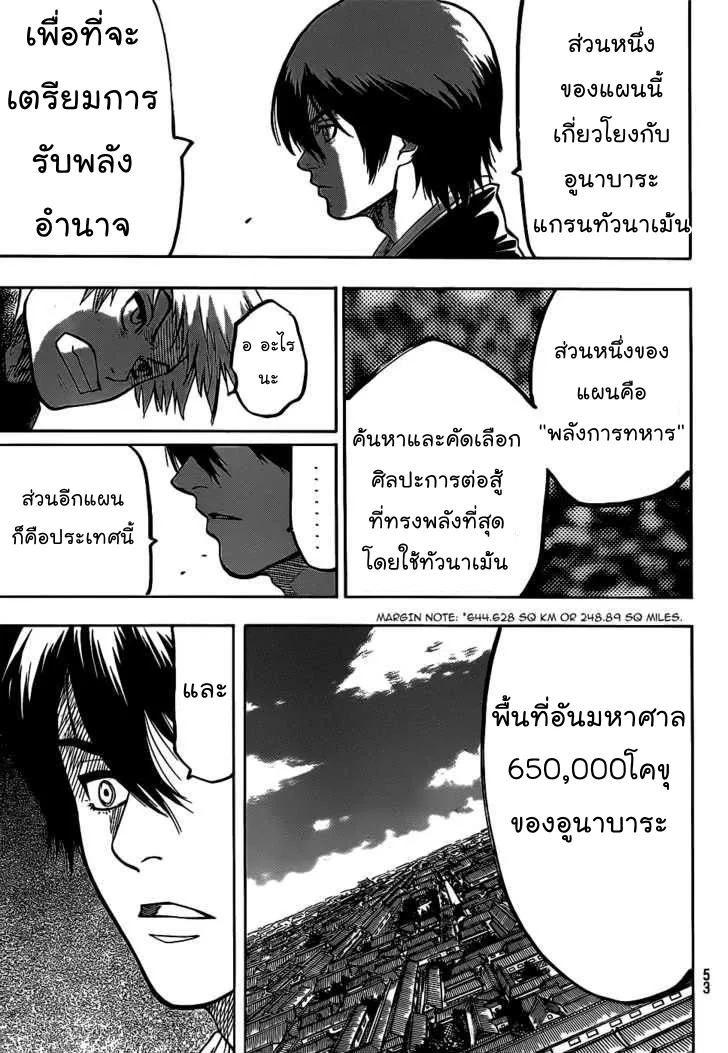 Gamaran - หน้า 16