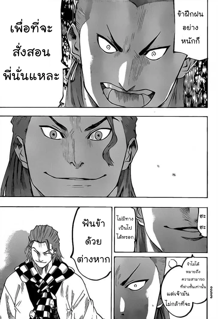 Gamaran - หน้า 4