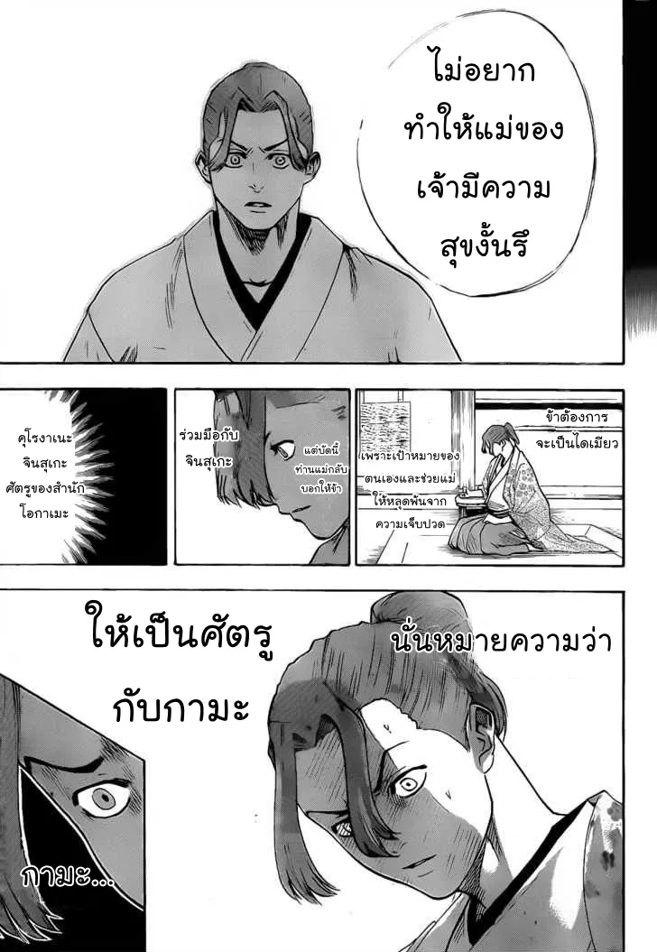 Gamaran - หน้า 12