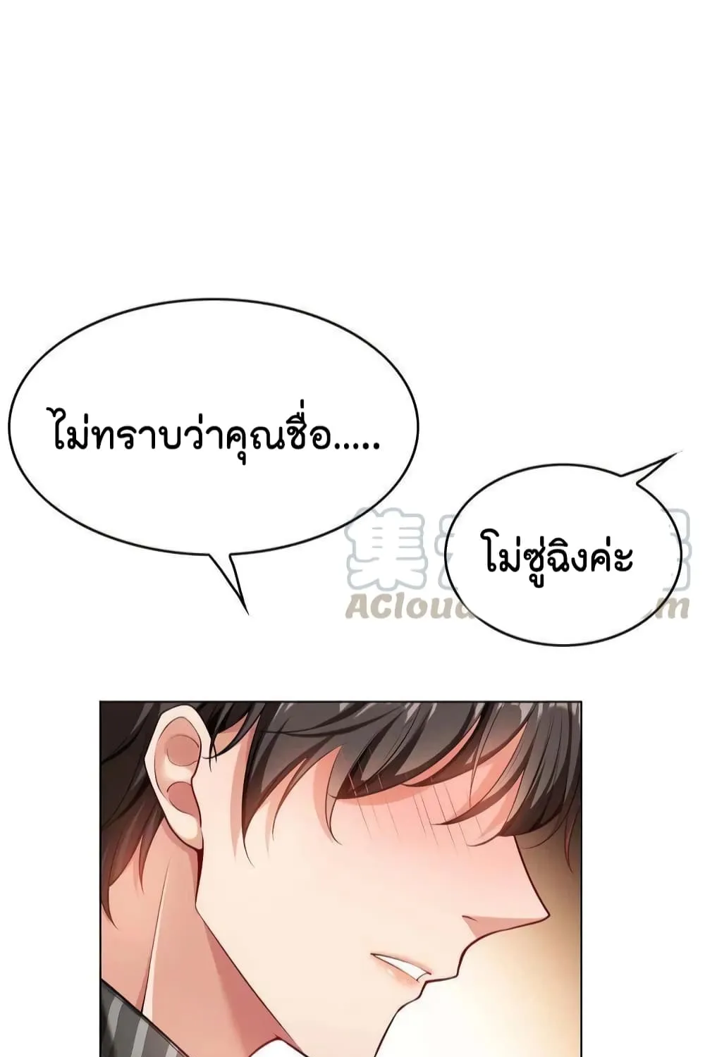 Game of Affection - หน้า 45