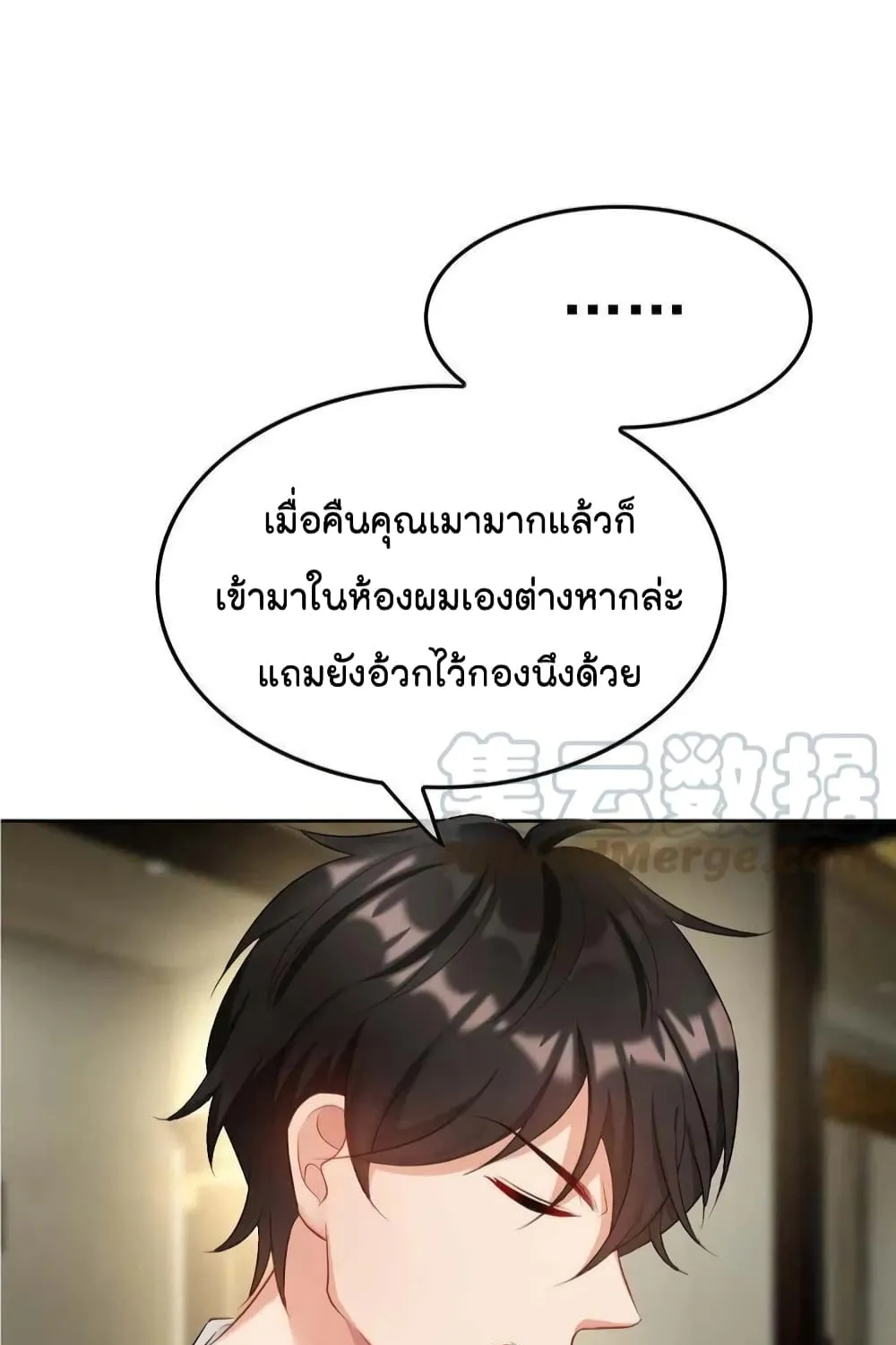 Game of Affection - หน้า 80