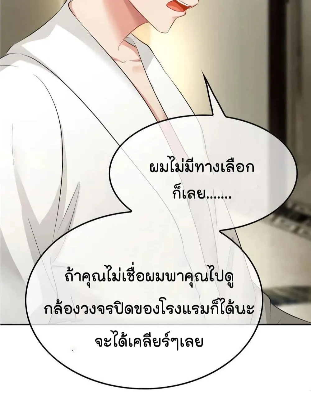 Game of Affection - หน้า 81