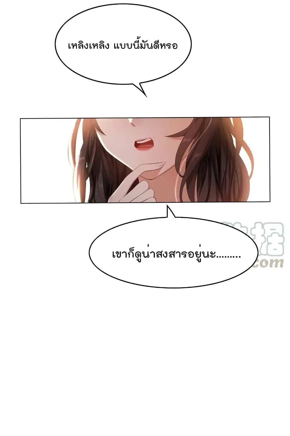 Game of Affection - หน้า 11