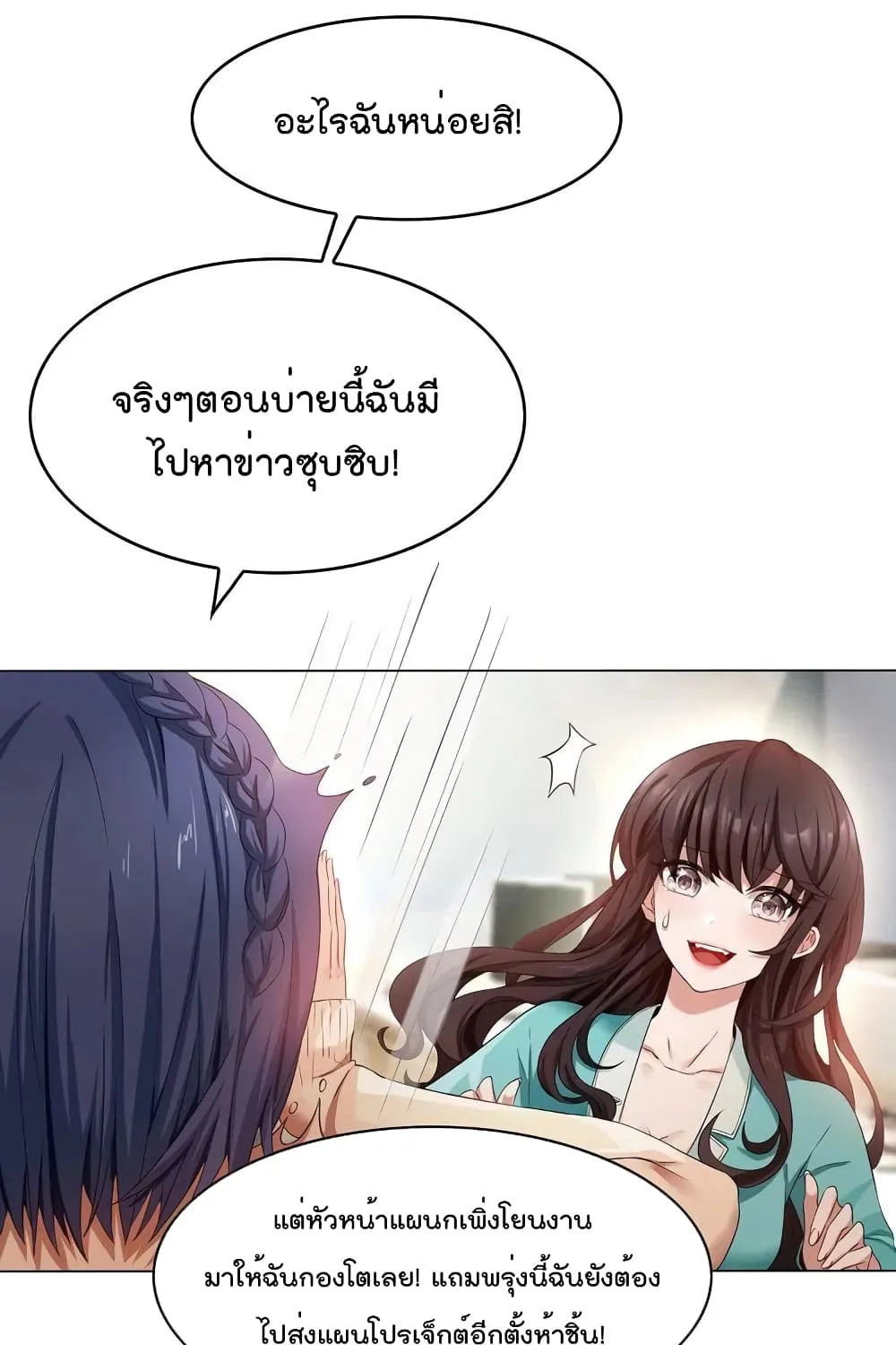 Game of Affection - หน้า 16