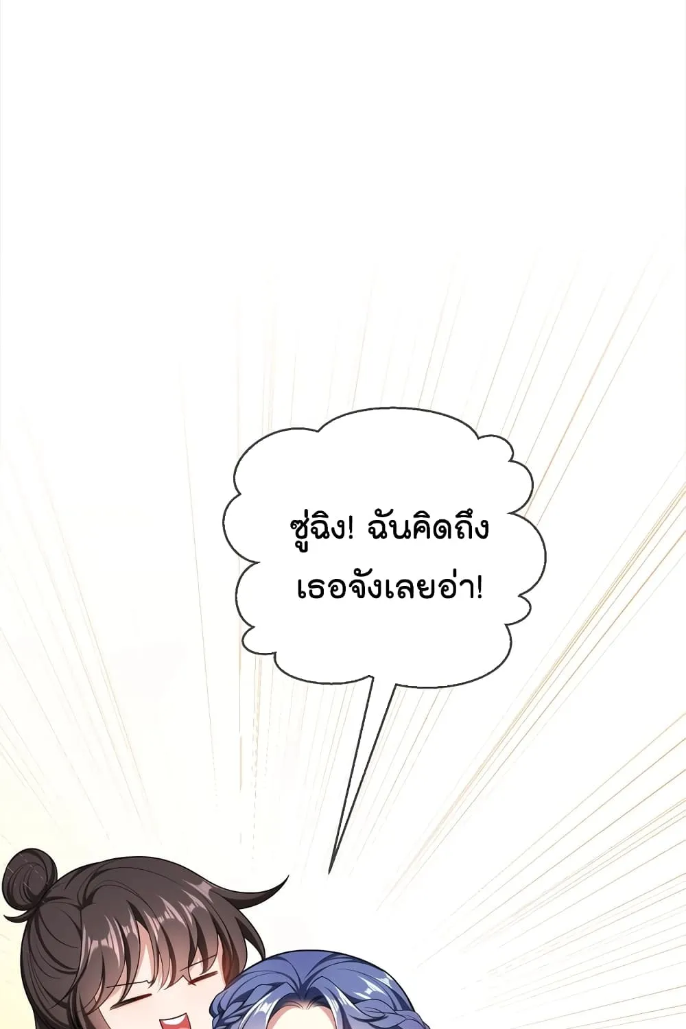 Game of Affection - หน้า 24