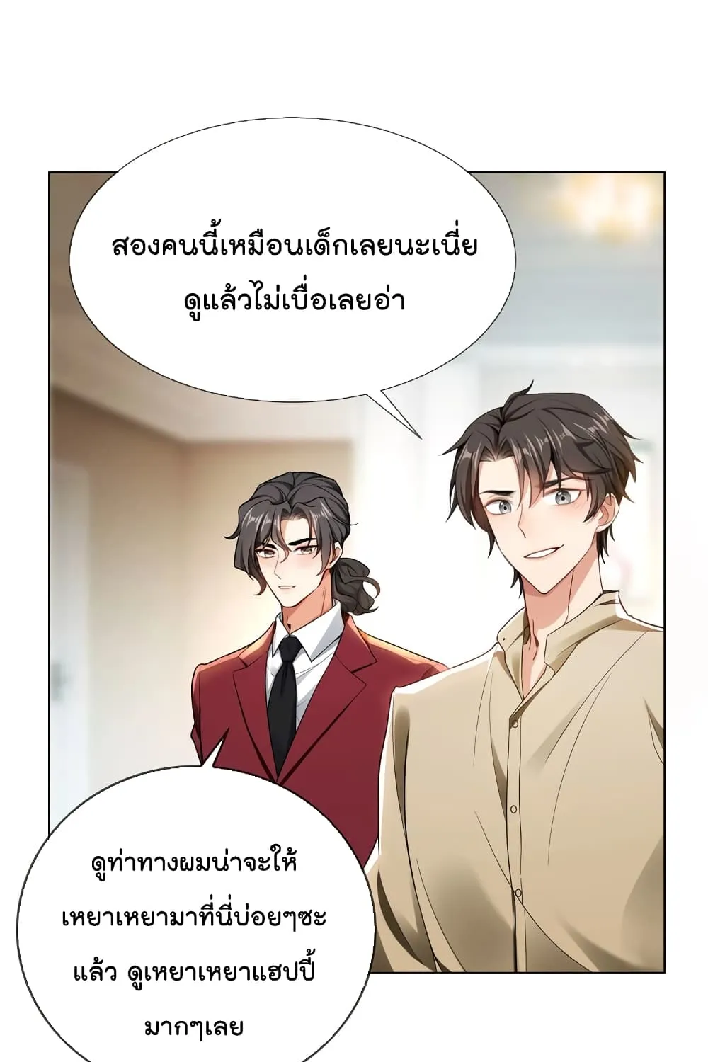 Game of Affection - หน้า 27