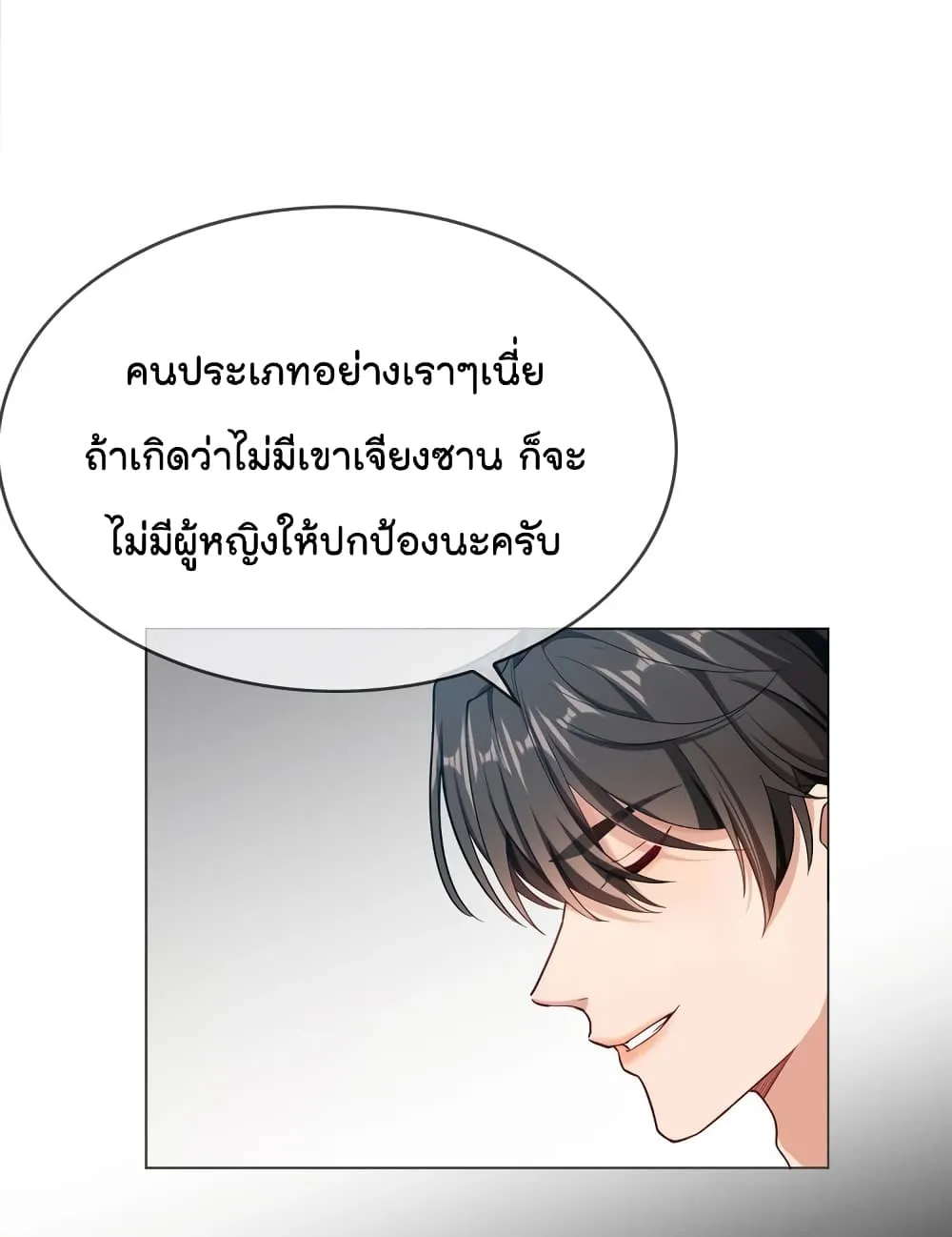 Game of Affection - หน้า 39