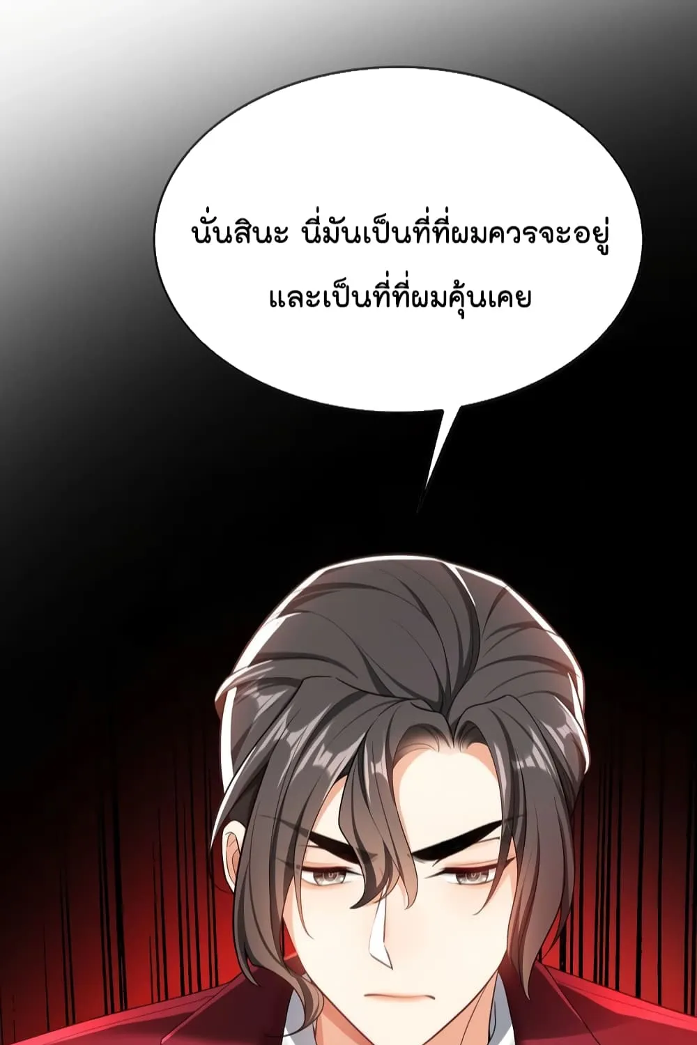 Game of Affection - หน้า 40