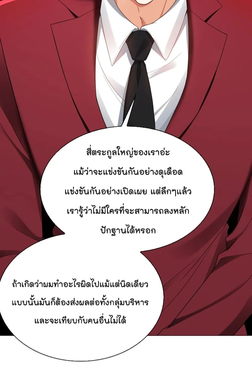 Game of Affection - หน้า 41