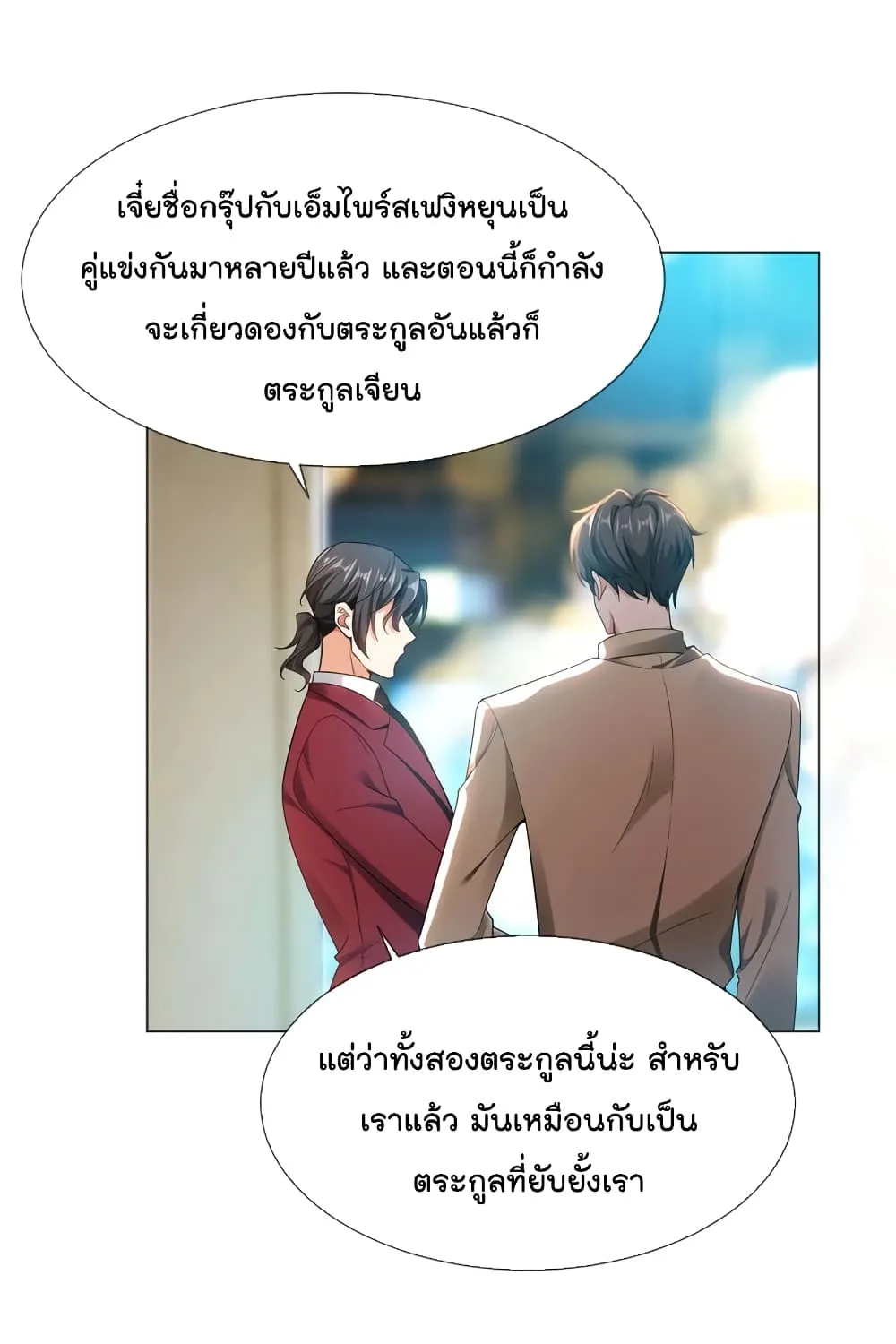 Game of Affection - หน้า 43