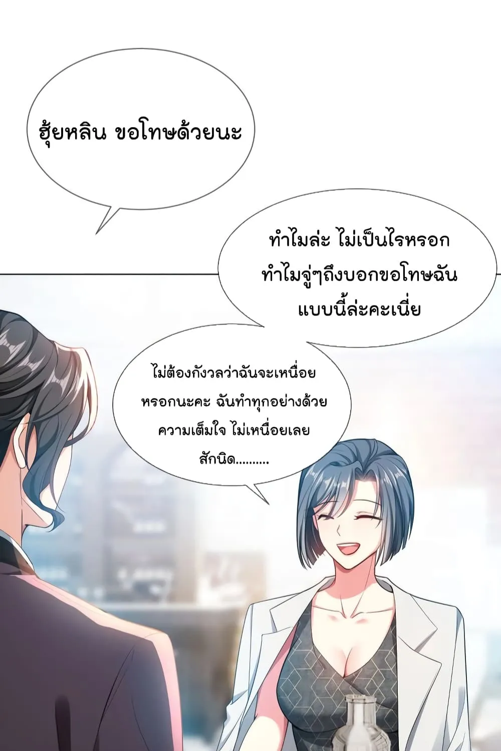 Game of Affection - หน้า 57