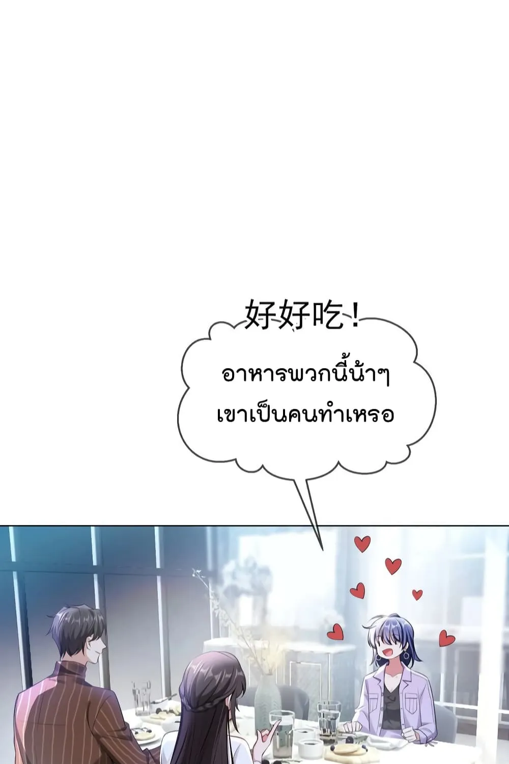 Game of Affection - หน้า 34