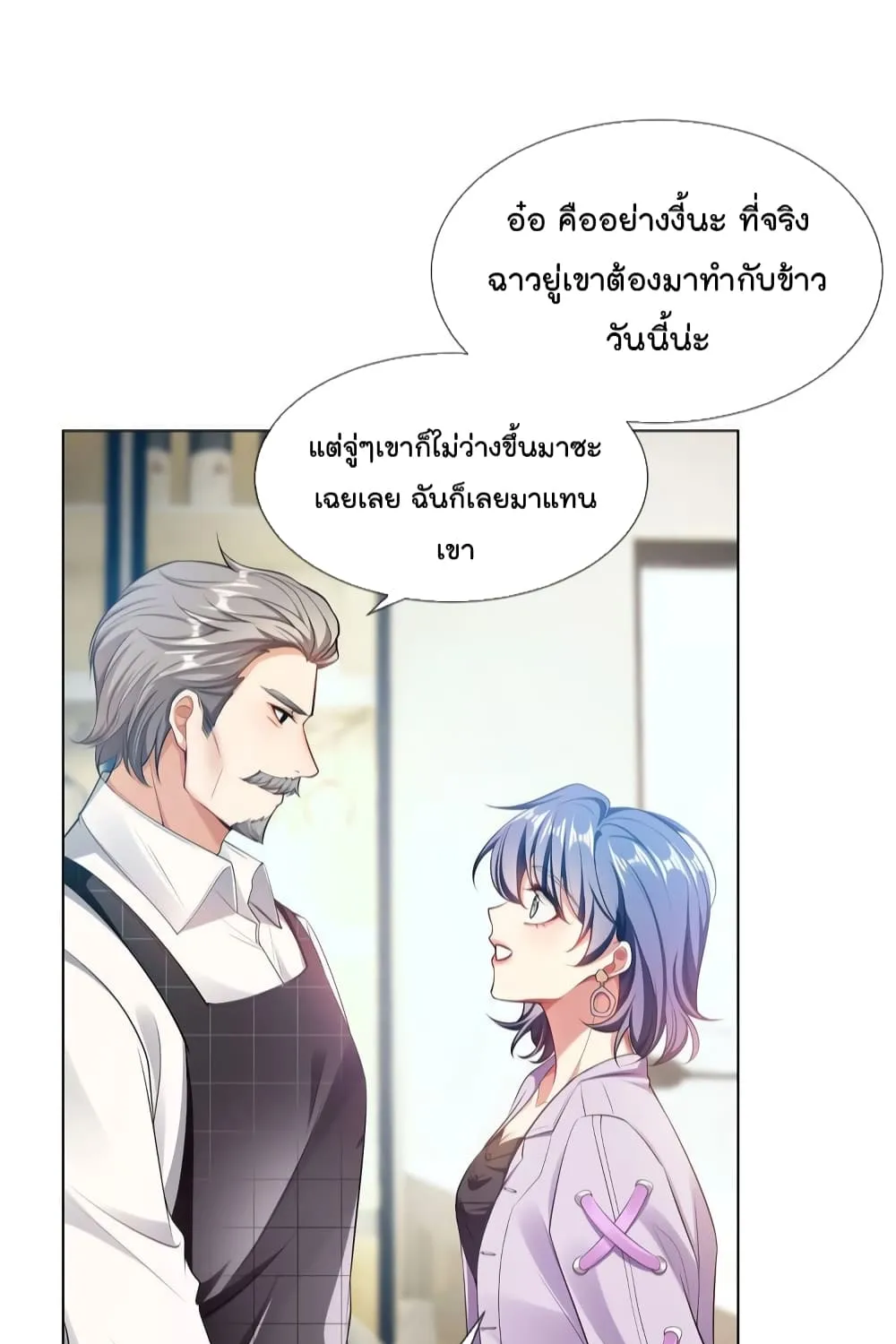 Game of Affection - หน้า 41