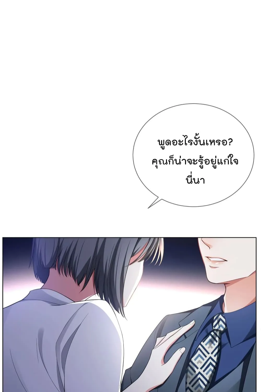 Game of Affection - หน้า 76