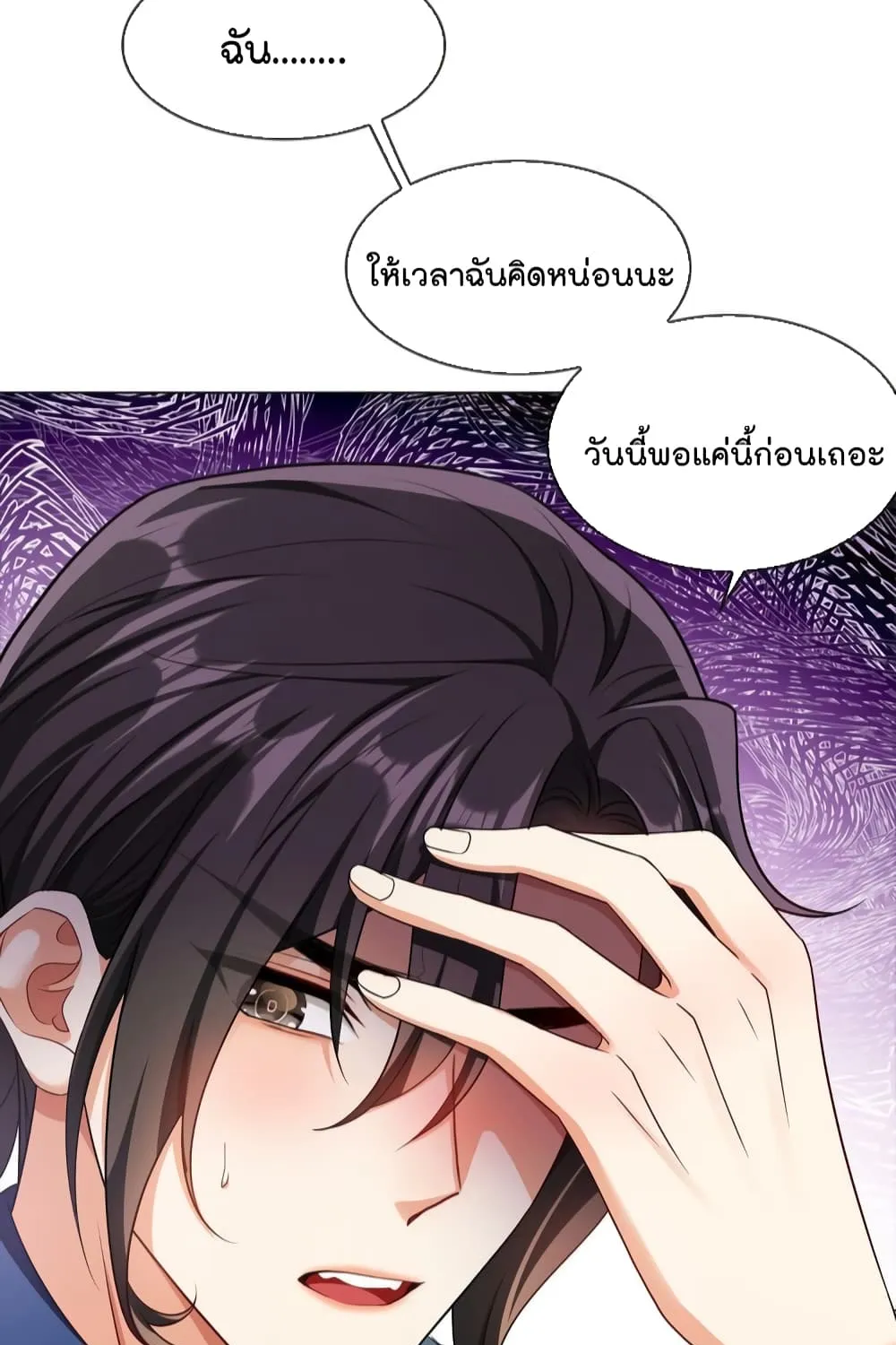 Game of Affection - หน้า 17