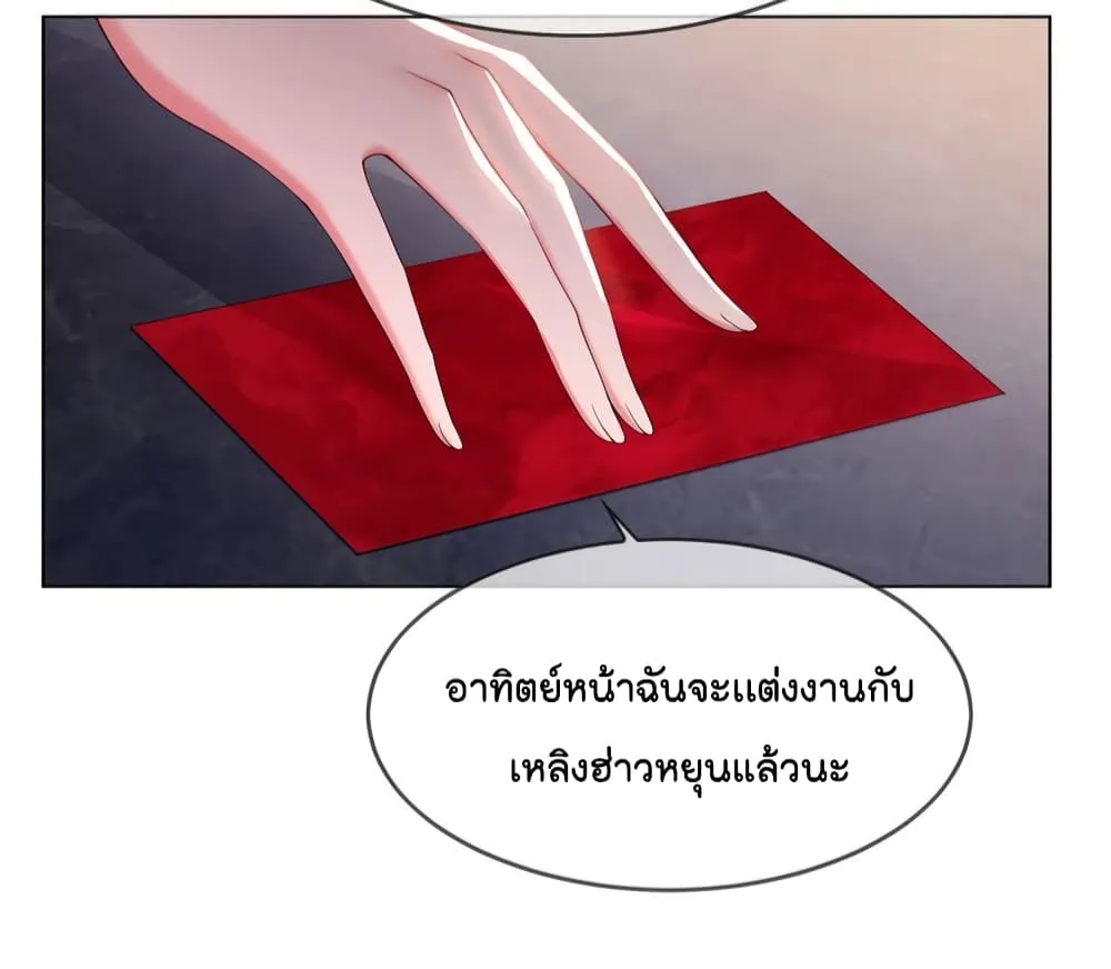 Game of Affection - หน้า 40