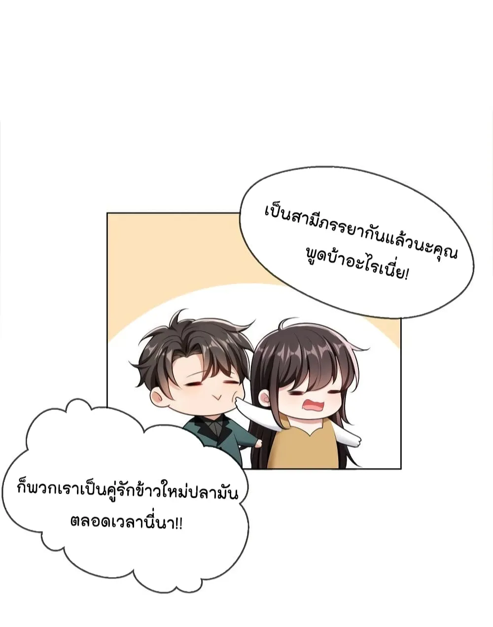 Game of Affection - หน้า 68