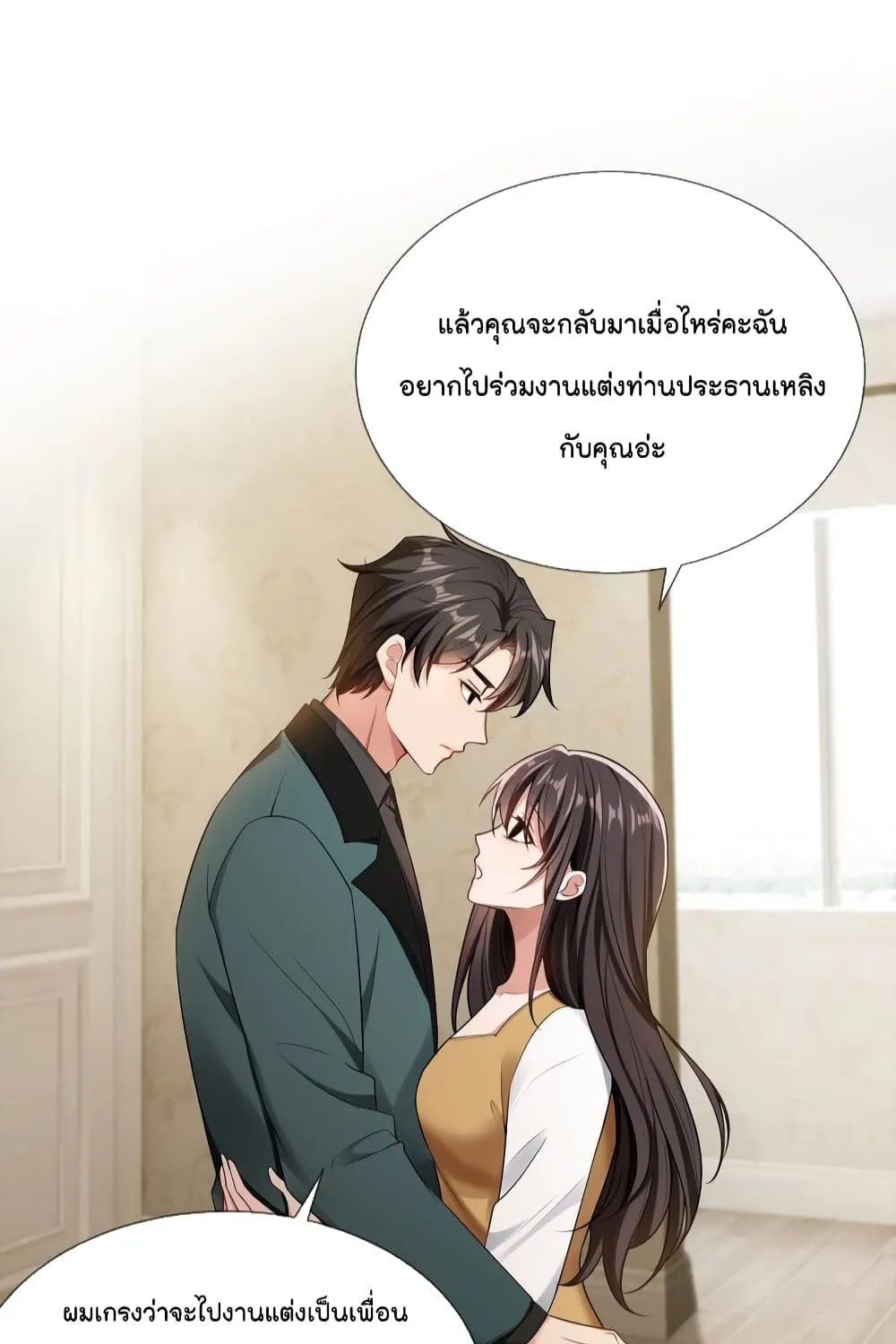 Game of Affection - หน้า 69