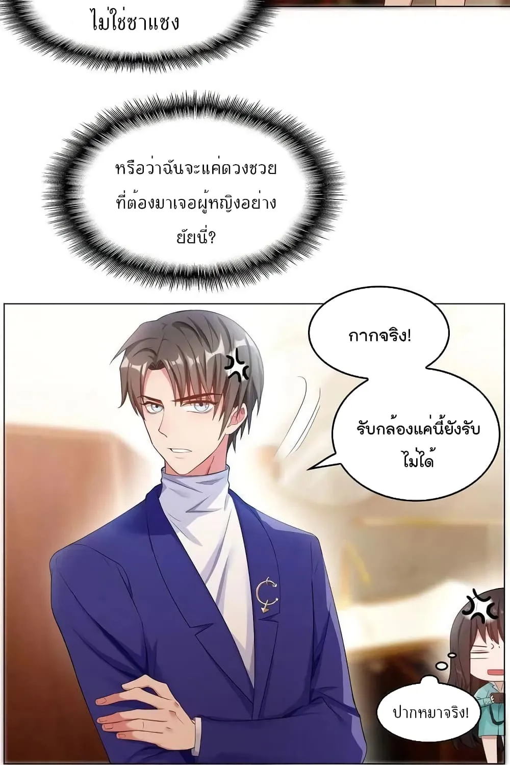 Game of Affection - หน้า 21