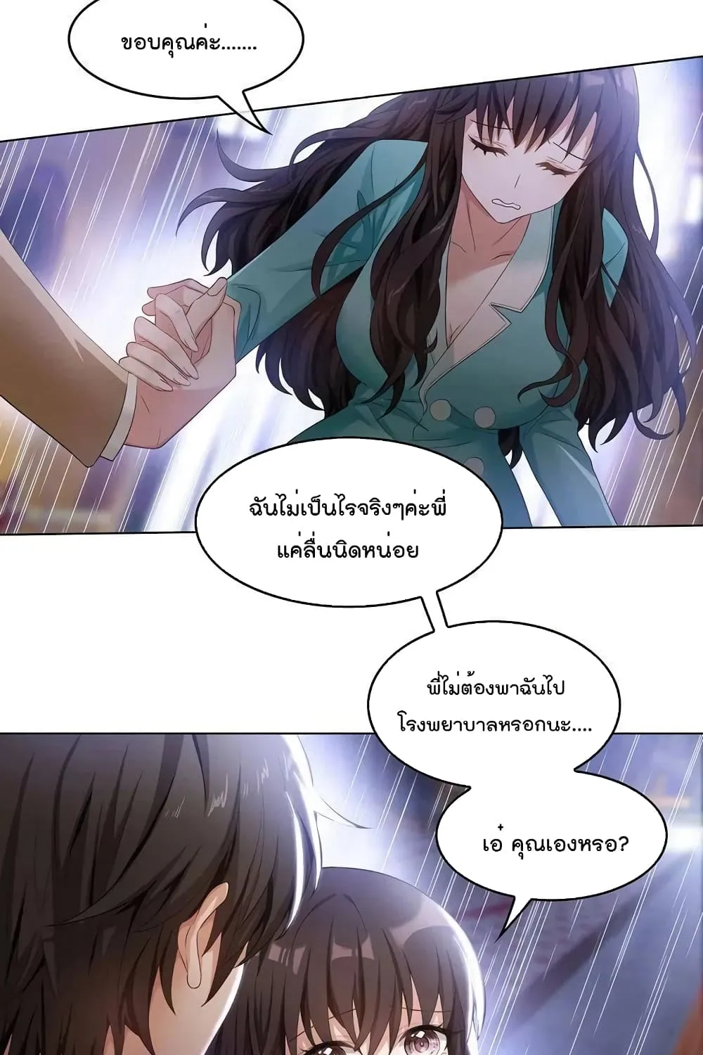 Game of Affection - หน้า 11