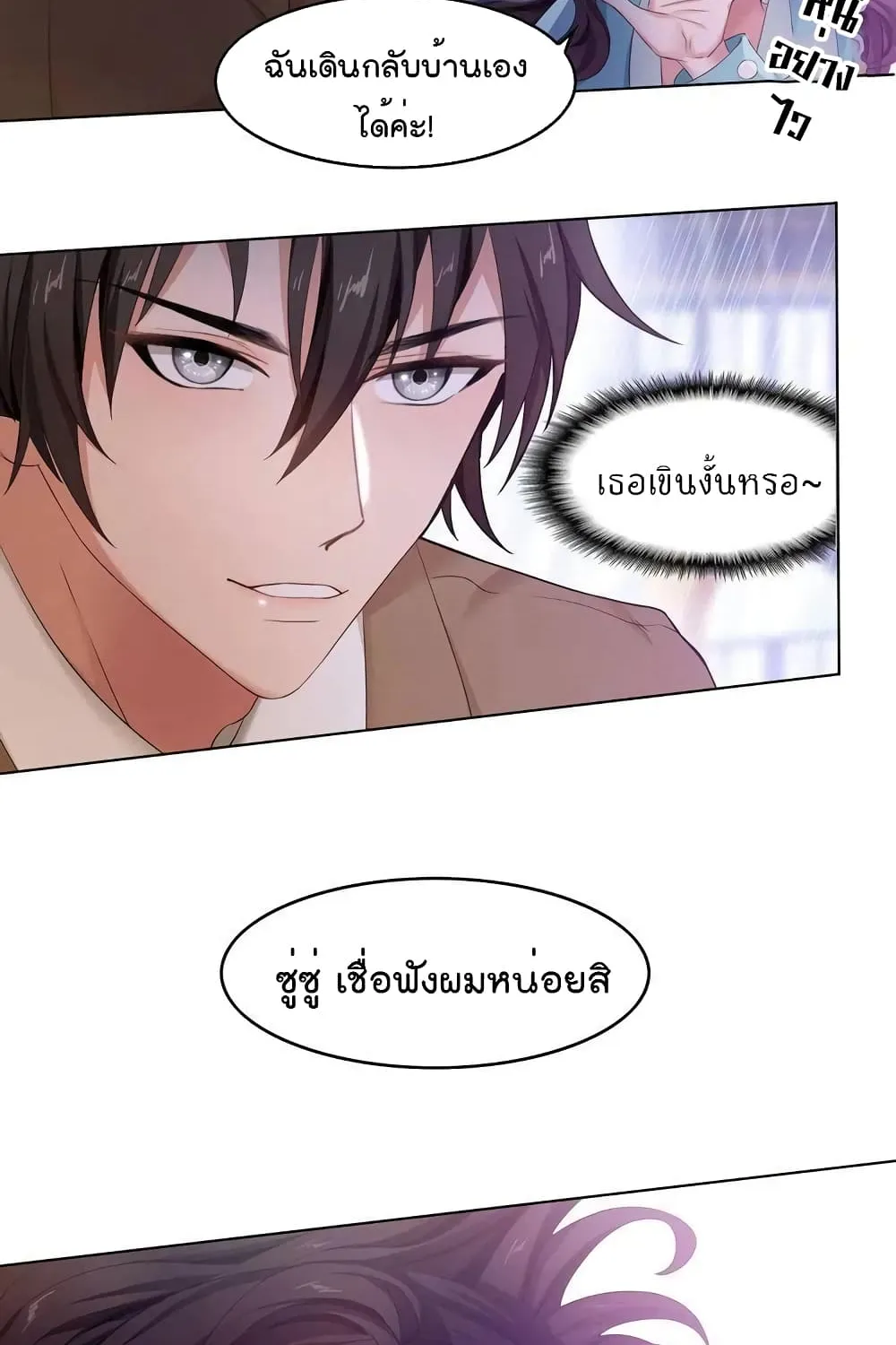 Game of Affection - หน้า 23