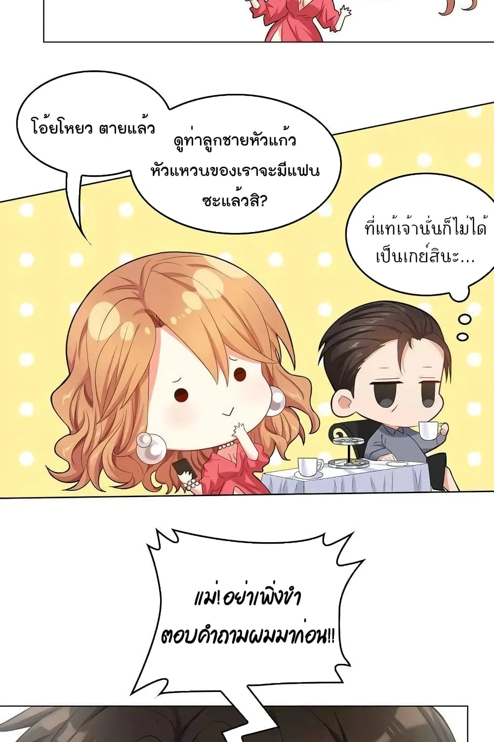 Game of Affection - หน้า 47