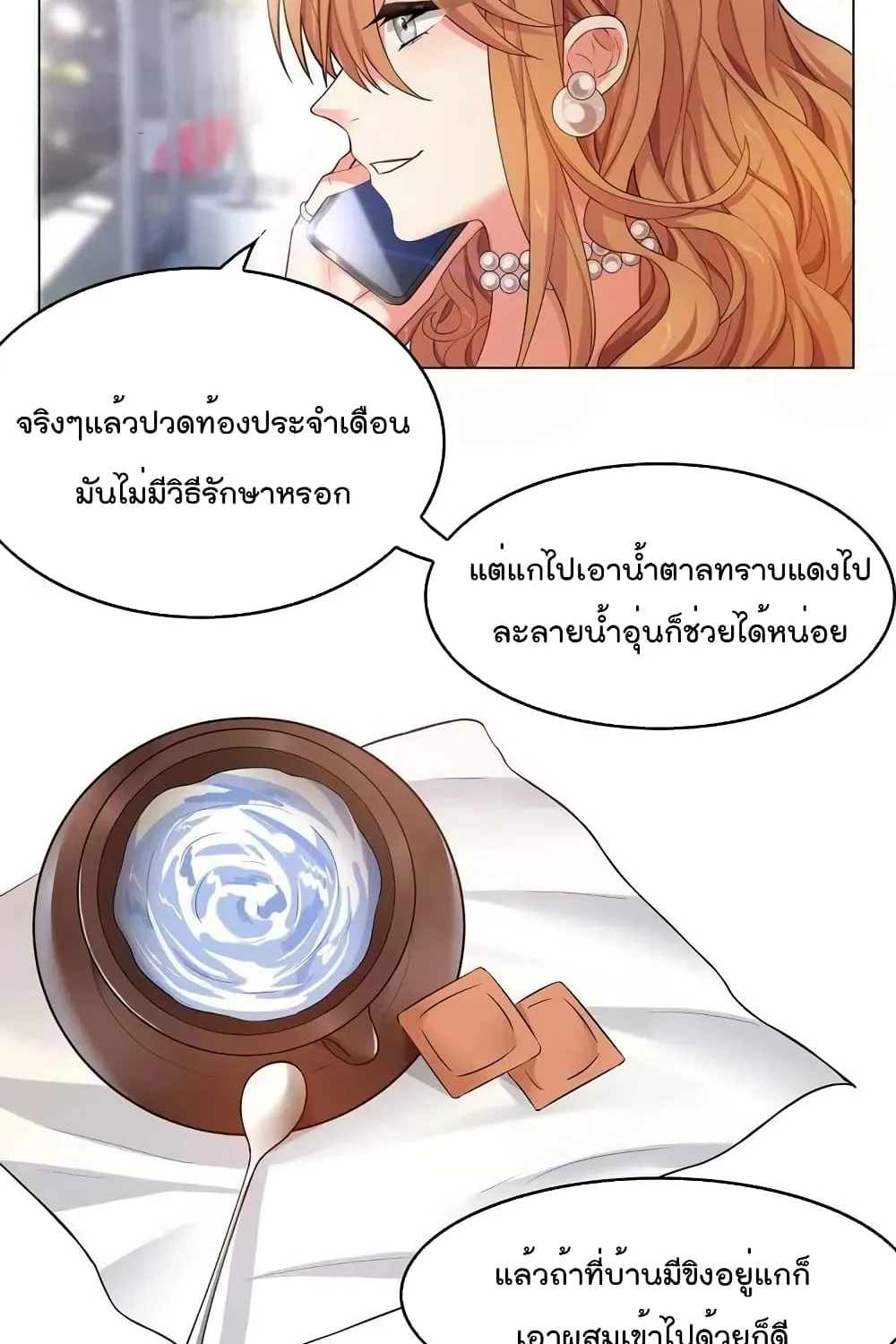 Game of Affection - หน้า 50