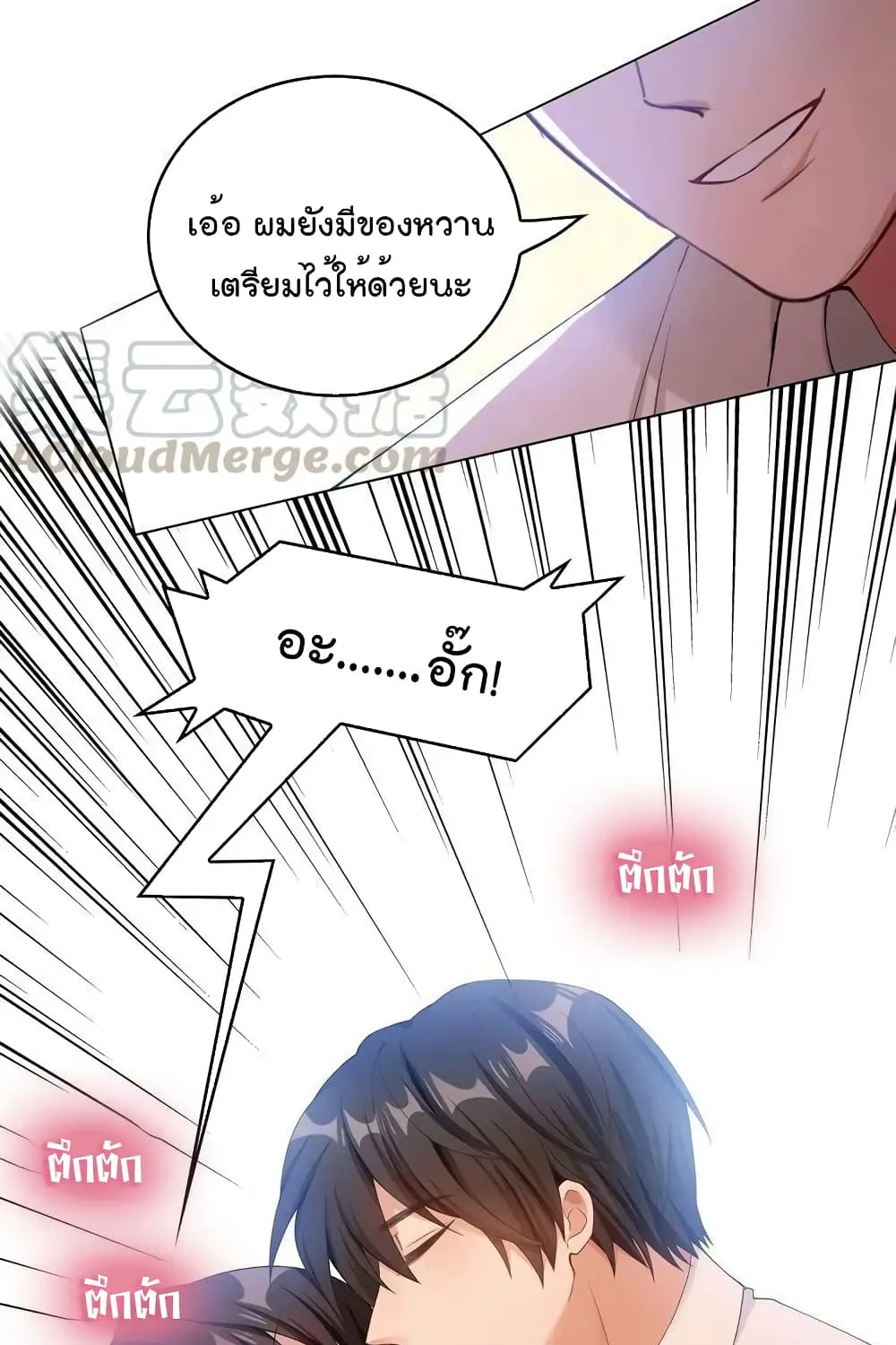 Game of Affection - หน้า 13