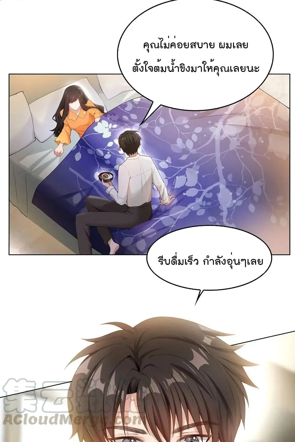 Game of Affection - หน้า 5