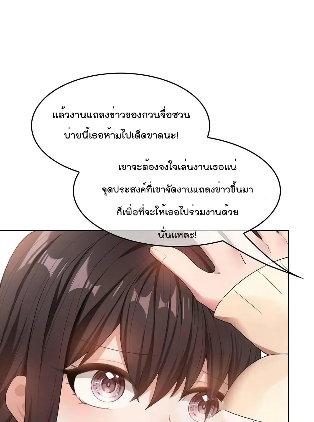 Game of Affection - หน้า 28