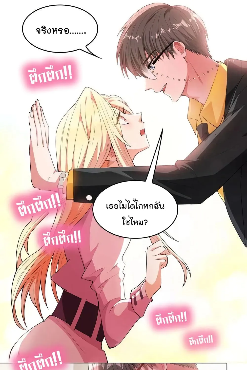 Game of Affection - หน้า 14