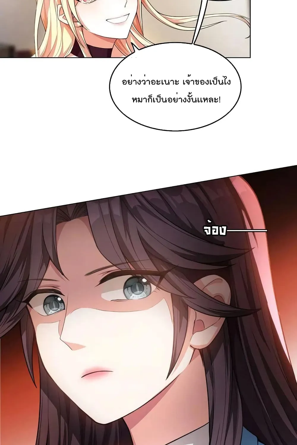 Game of Affection - หน้า 29