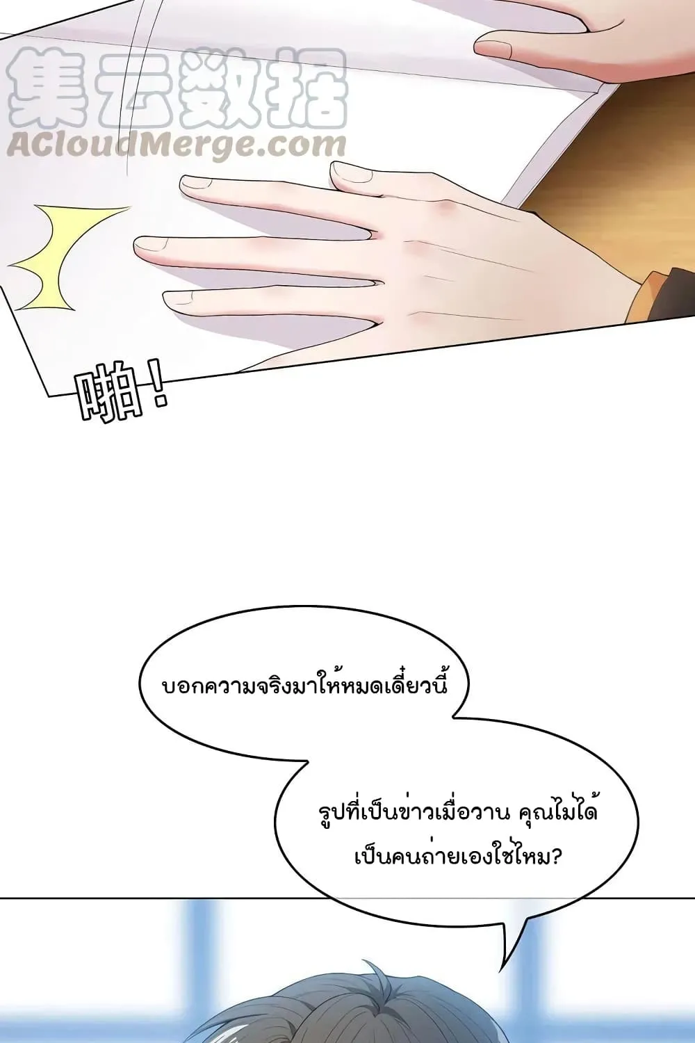 Game of Affection - หน้า 5