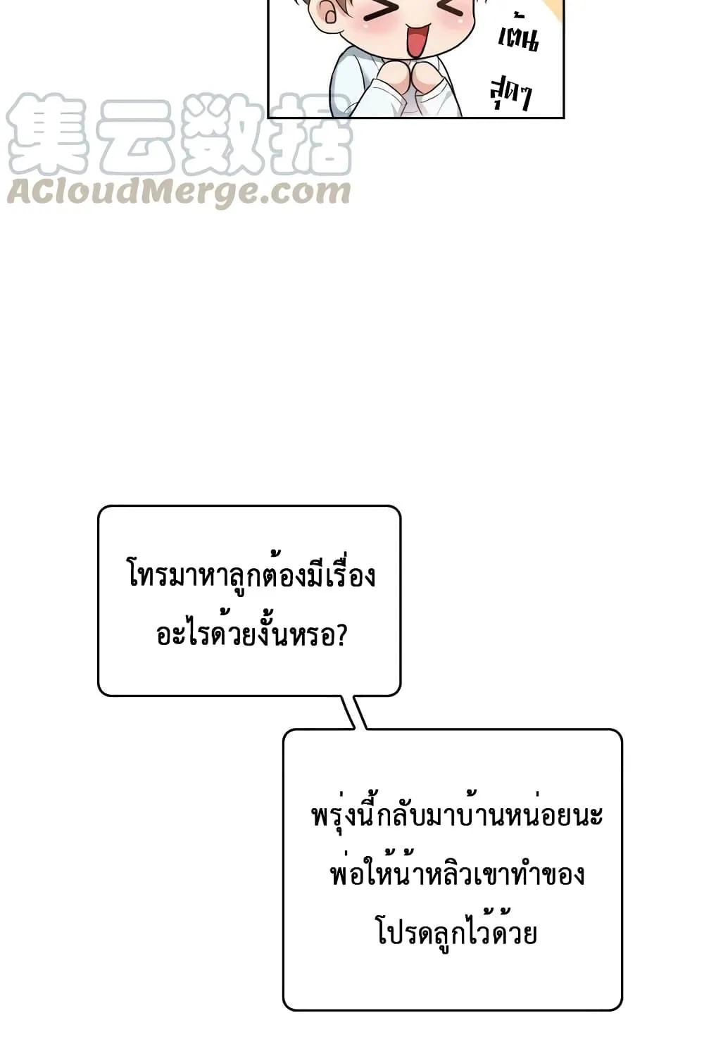 Game of Affection - หน้า 49