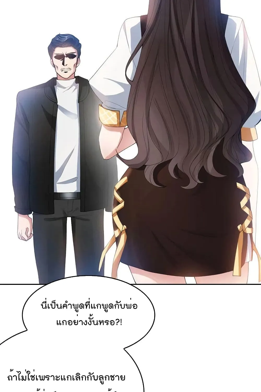 Game of Affection - หน้า 28